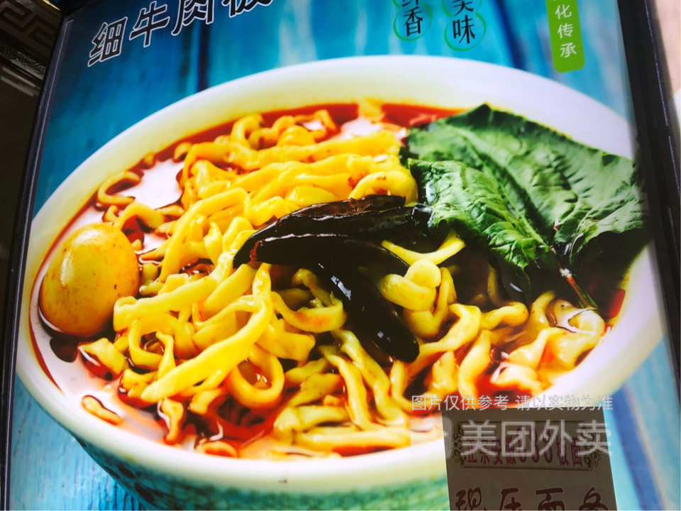 细牛肉板面图片