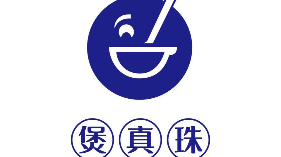 招牌老红糖珍珠奶茶图片