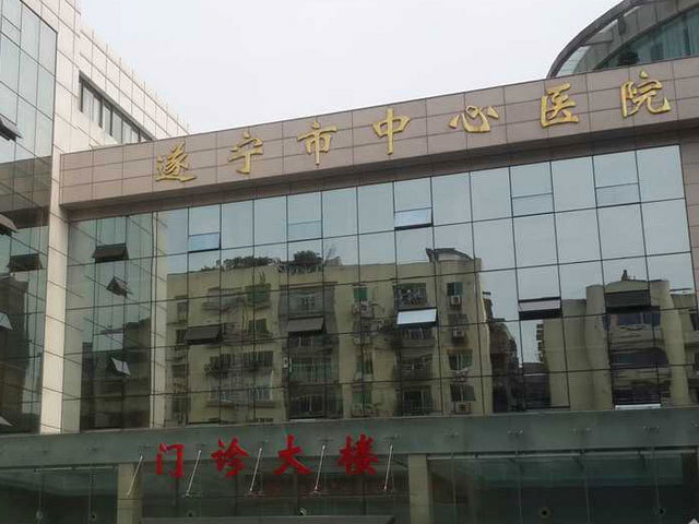 遂宁市中心医院图片