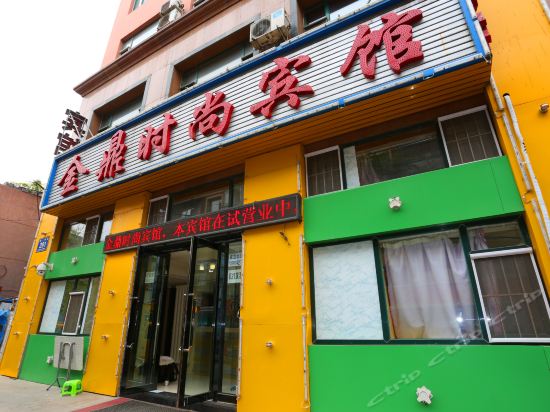 金街商务宾馆
