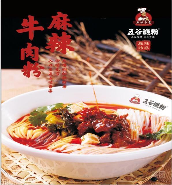 五谷麻辣牛肉粉图片