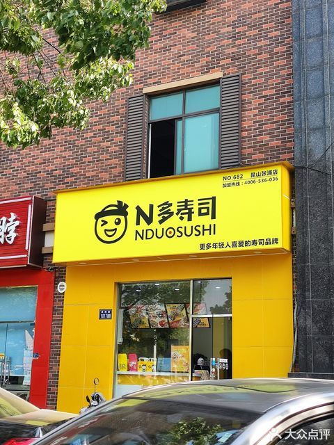 市昆山市张浦镇商鞅路969号推荐菜:招牌海苔寿司招牌黄金脆鳗鱼握分类