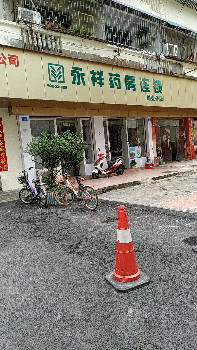 查看永祥药房连锁_360地图搜索结果列表