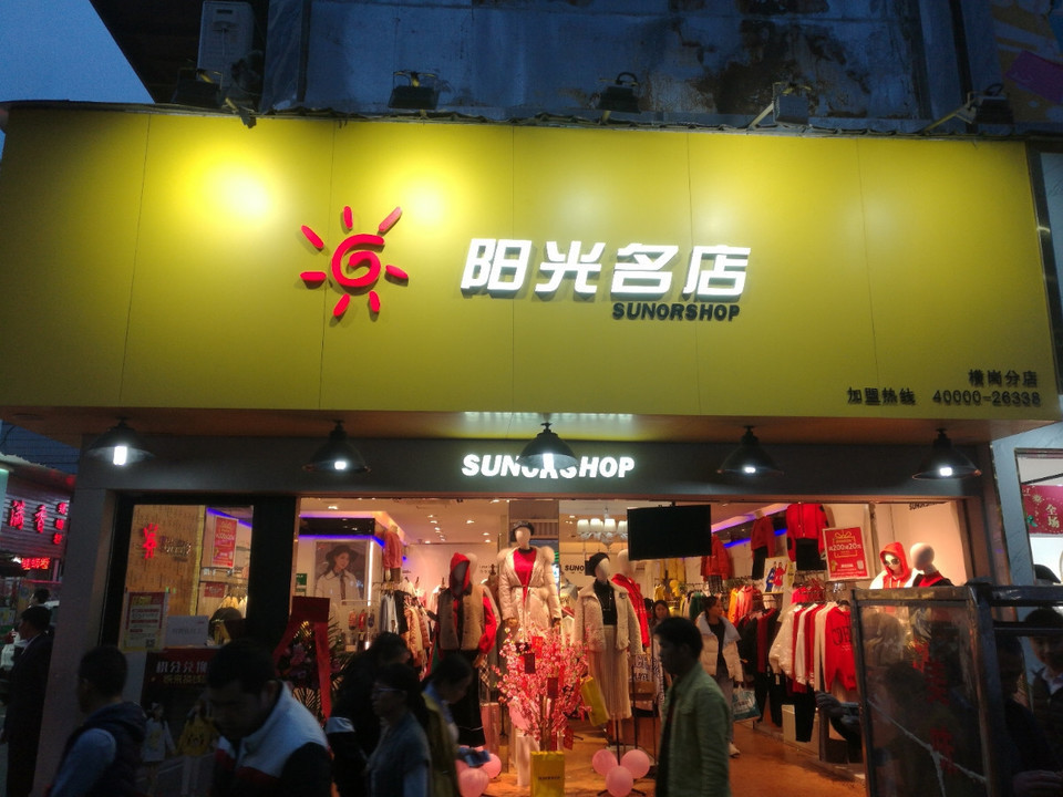 查看阳光名店_360地图搜索结果列表