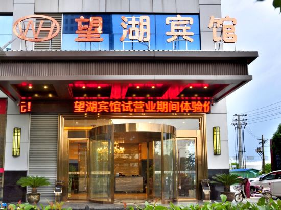 萬騰精品酒店香格里拉賓館(濂溪路)維也納智好酒店(修水汽車站店)修江