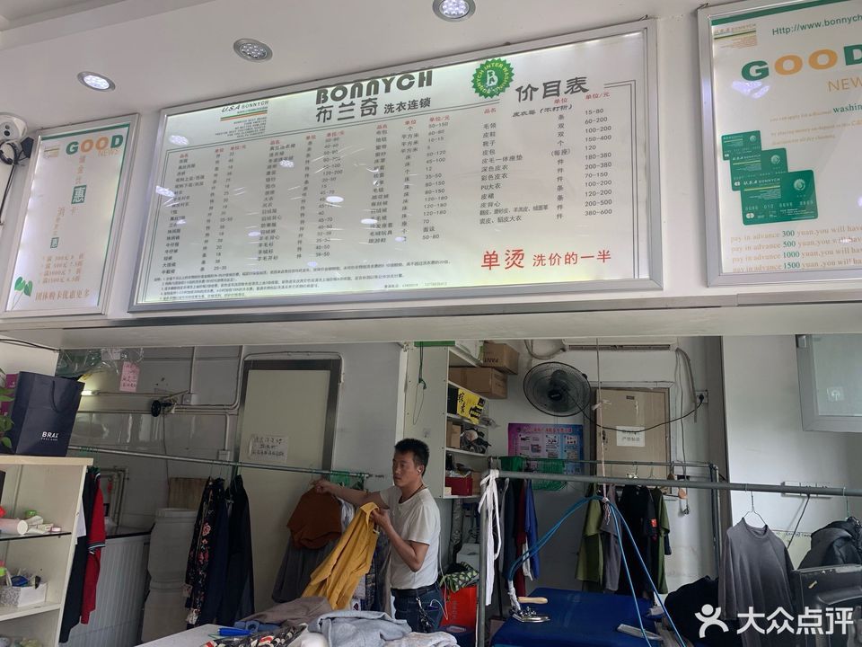 布兰奇国际洗衣连锁城邦花园店