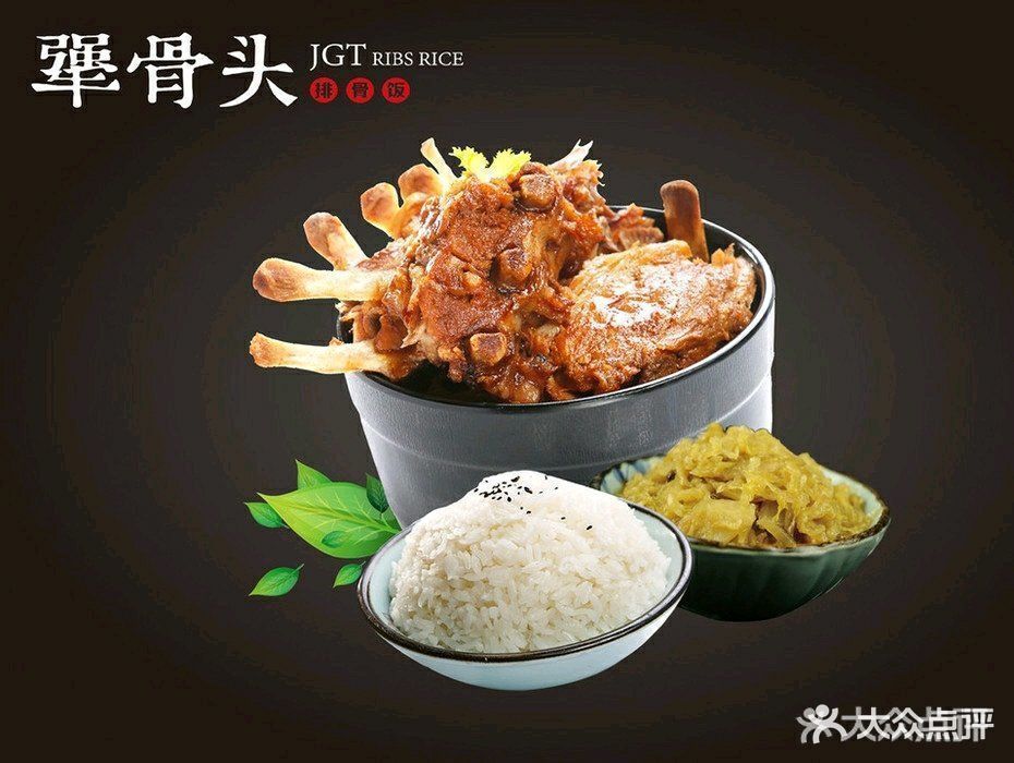犟骨头排骨饭奥运村华创店