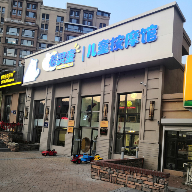 睿德堂中医推拿馆