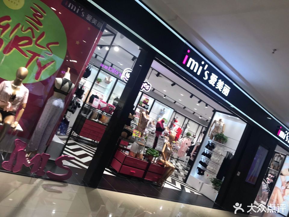 爱美丽(新城市广场店)