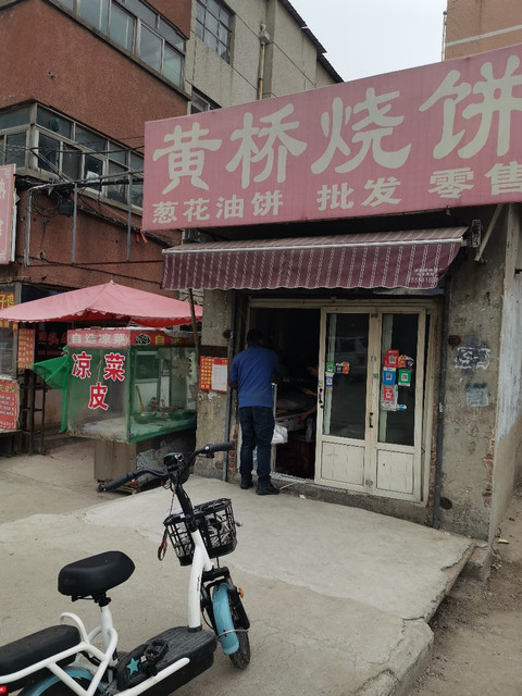 黄桥烧饼