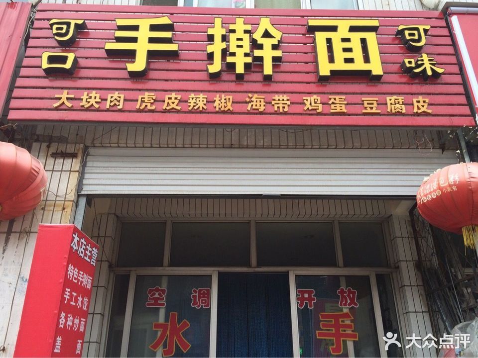 可口可味手擀面(市场路店)