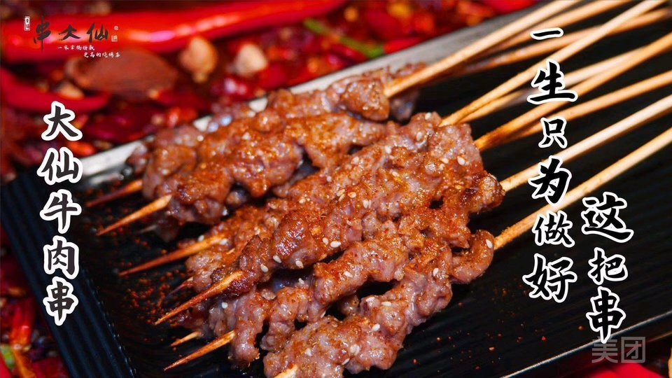 椒麻牛肉串图片