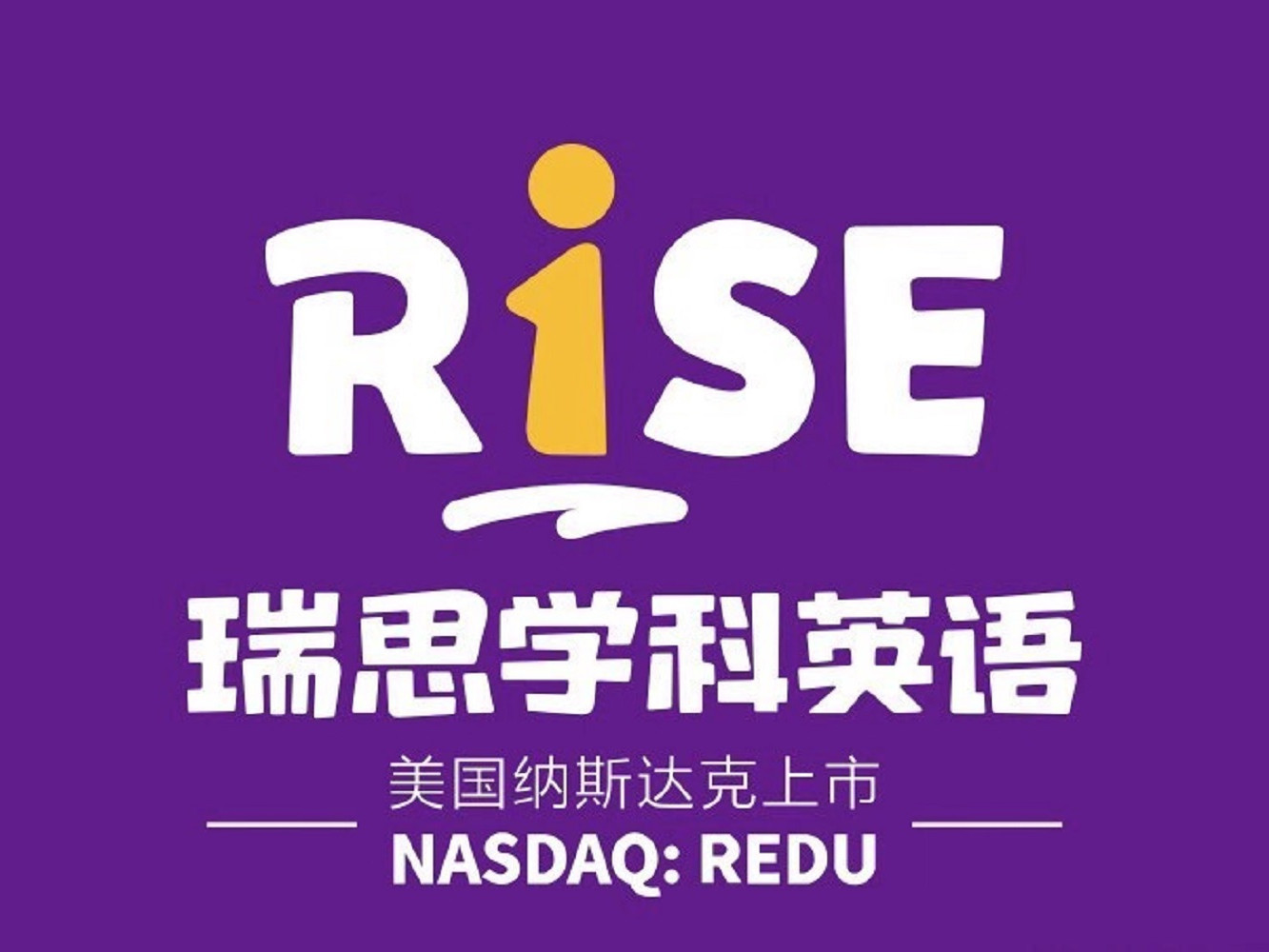          瑞思学科英语(高新唐延