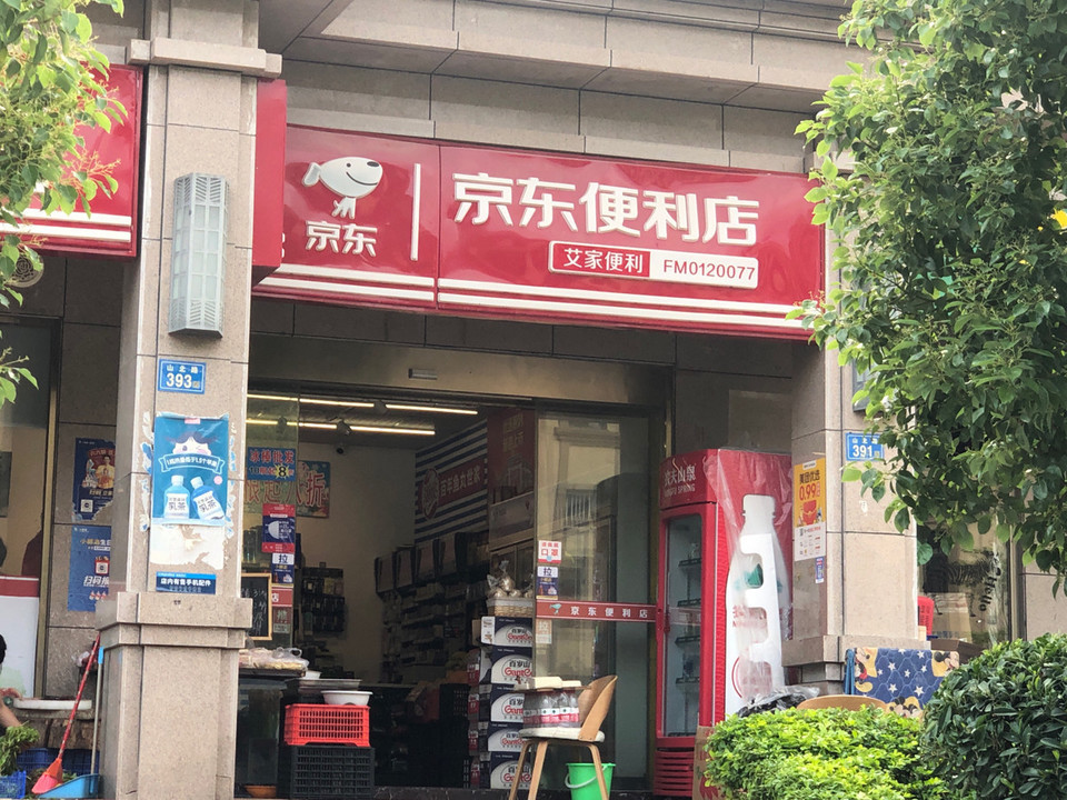 京东便利店