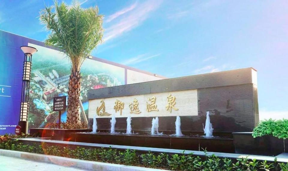 梅州市丰顺县东山路与028县道交汇处附近西南金日温泉度假村酒店电话