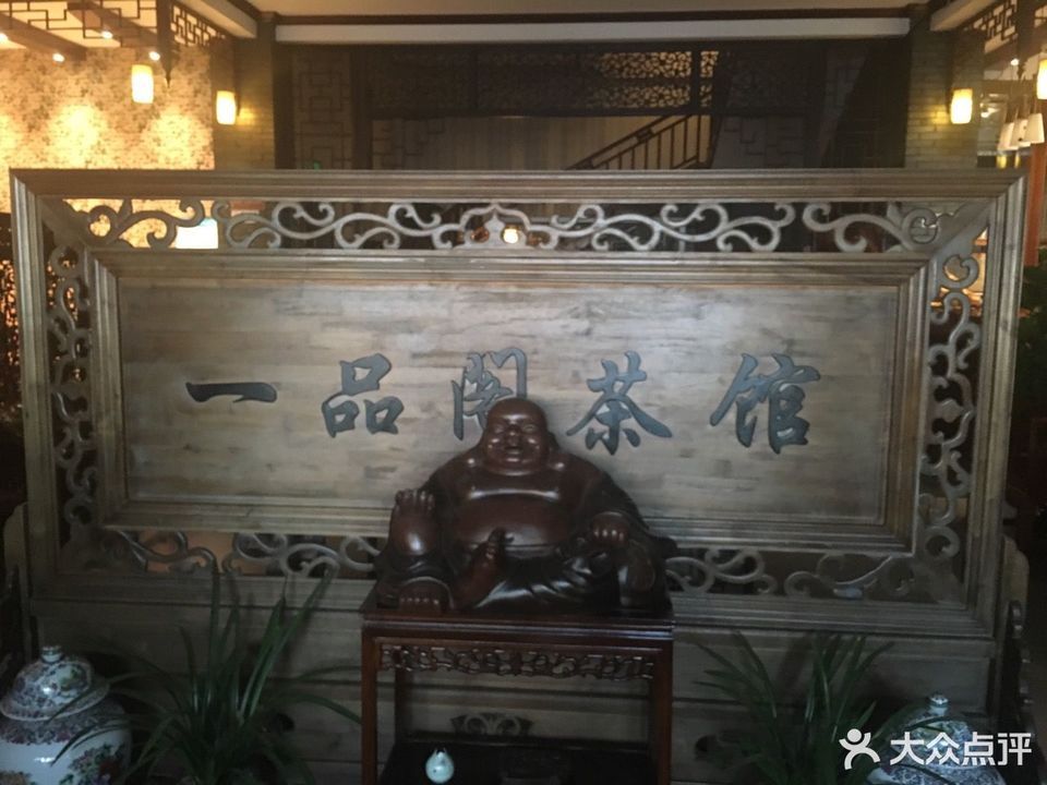 一品阁茶馆江州南路店