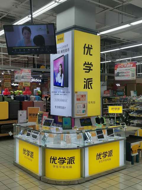 优学派学生平板学习机大沽南路图片