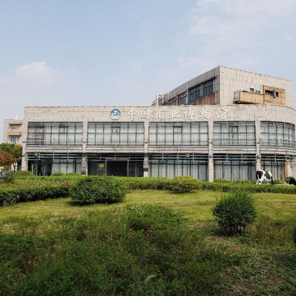 中国乳业博物馆