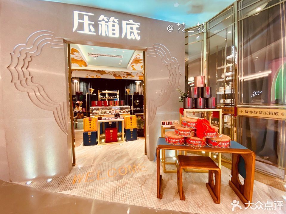 小罐茶旗舰店磐基名品中心店