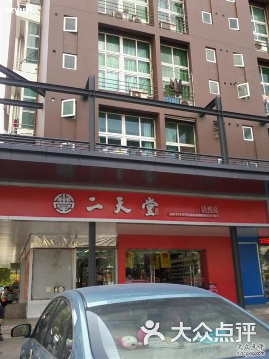 深圳二天堂大药房