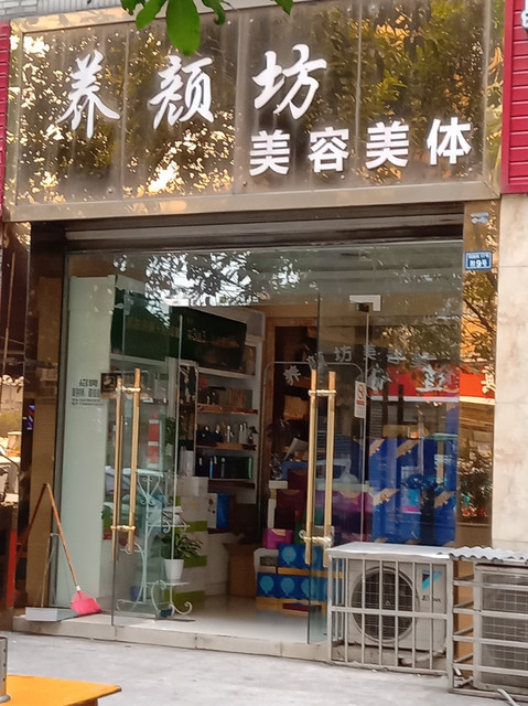 养生美体美容店面图片图片