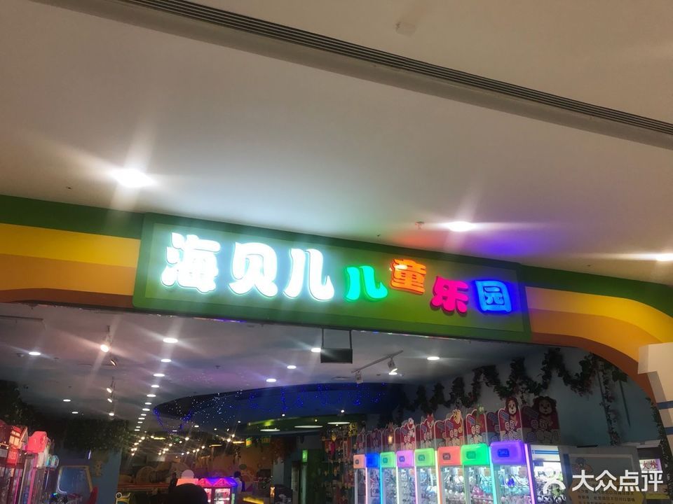 在哪儿):延边朝鲜族自治州延吉市延吉街延河街169号哒宝萌儿童乐园