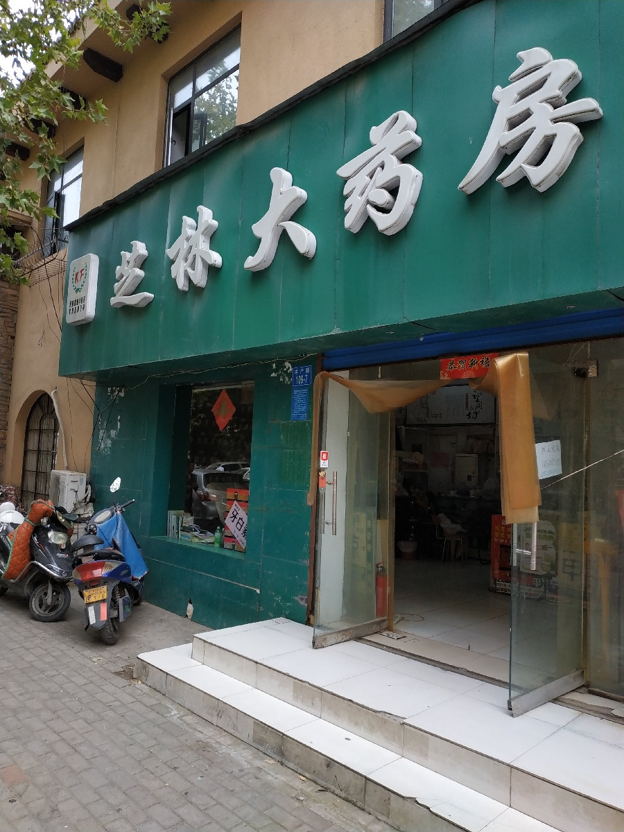 药店门店照片图片