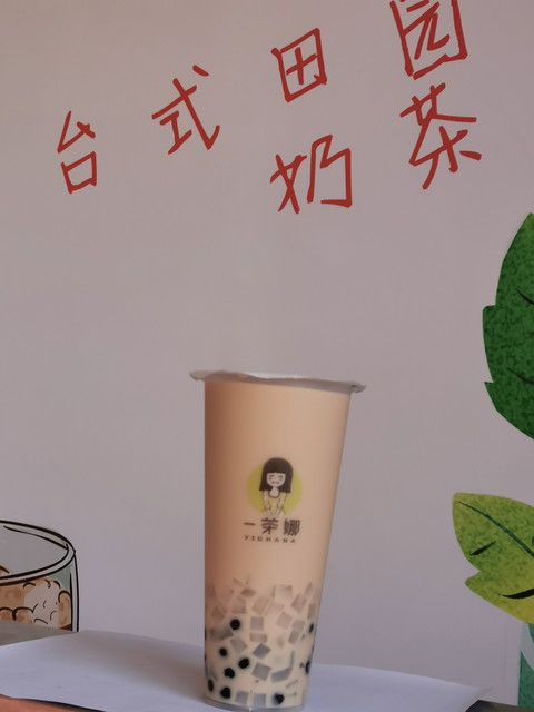 【一茶娜奶茶炸鸡铺】一茶娜奶茶炸鸡铺电话_一茶