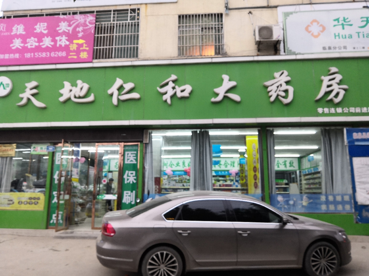 仁和药房网上药店图片