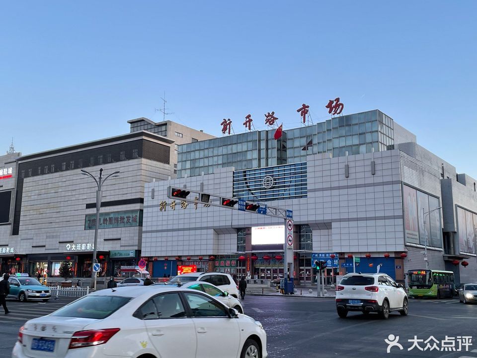 新开路市场图片