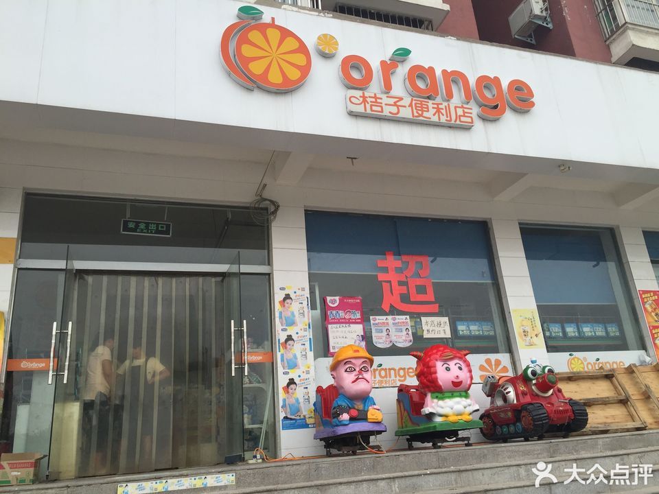查看桔子便利店_360地图搜索结果列表