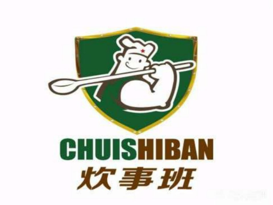 老兵炊事班鲁邦店