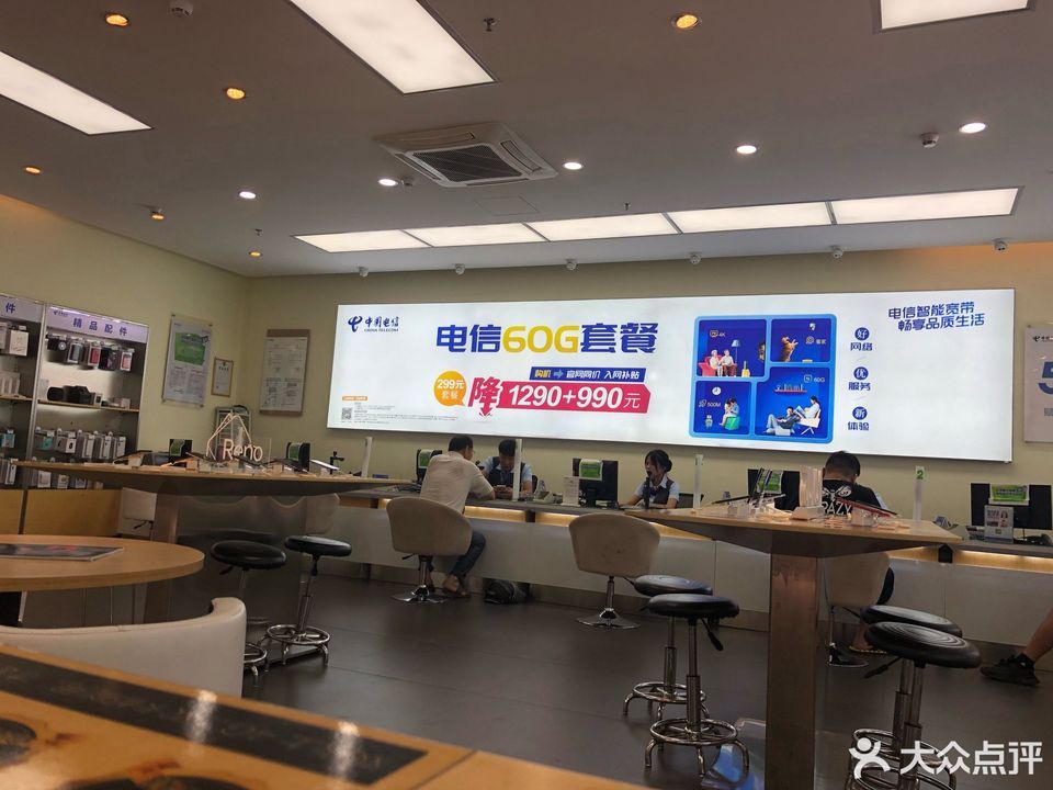 中国电信(东大街营业
