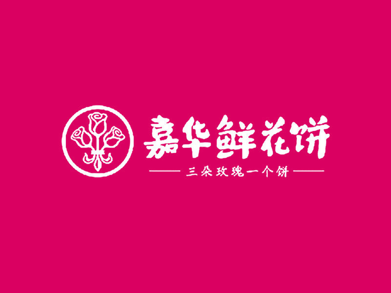 嘉华饼屋南屏街店