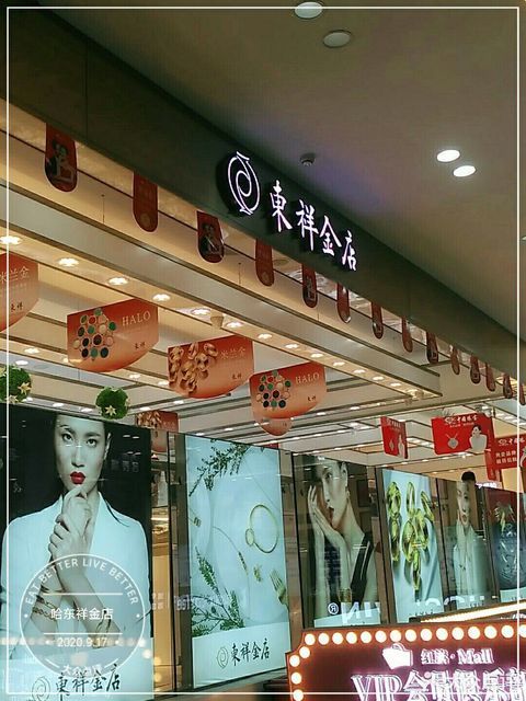 查看哈东祥金店_360地图搜索结果列表