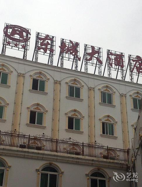 东城大酒店地址(位置,怎么去,怎么走,在哪,在哪里,在哪儿):泉州市鲤城