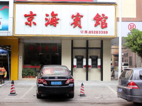 京海宾馆(福永店)图片