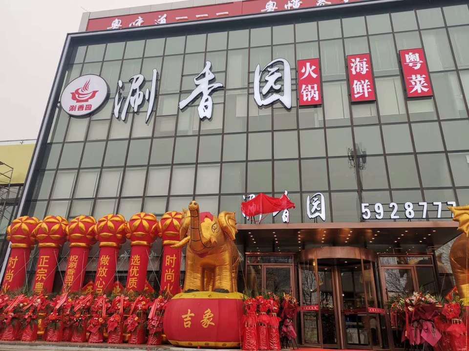 江小渔斑鱼火锅(智慧城店)