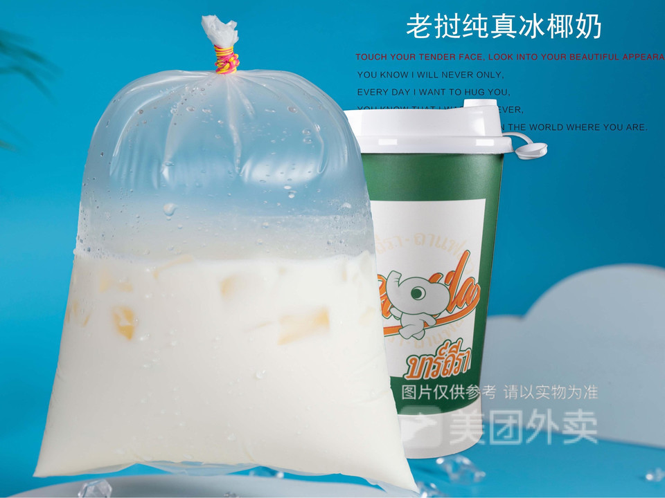 【芭堤啦·老挝奶咖】芭堤啦·老挝奶咖电话_芭堤啦·老挝奶咖怎么样