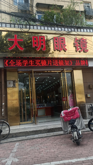 亨得利眼镜(祥和东街店)