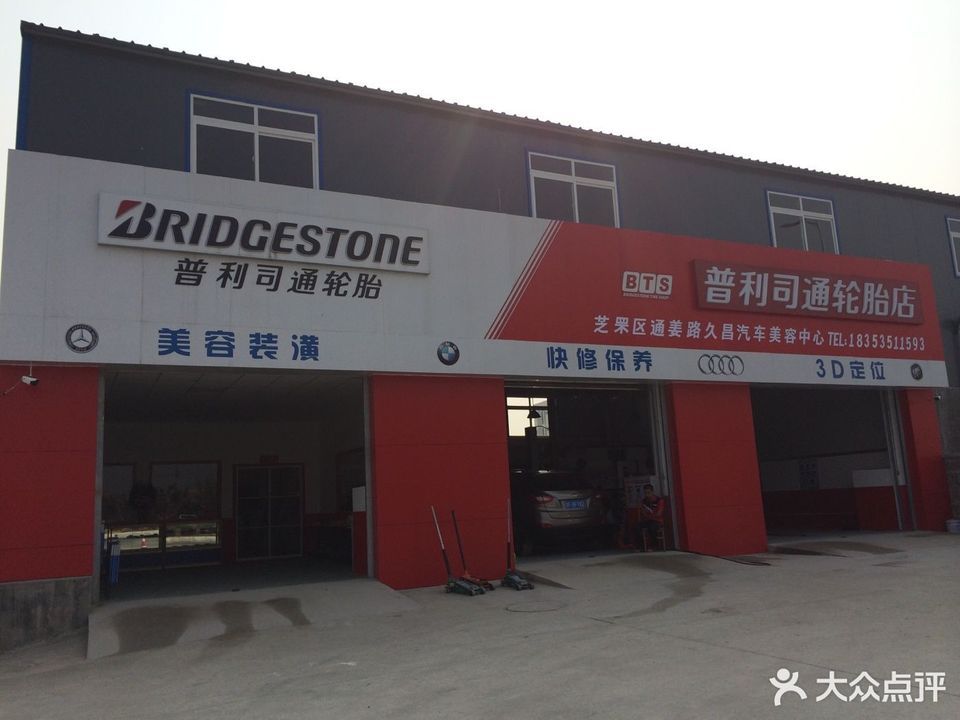 招远普利司通轮胎厂