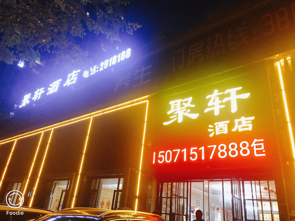 万家宴襄阳旗舰店