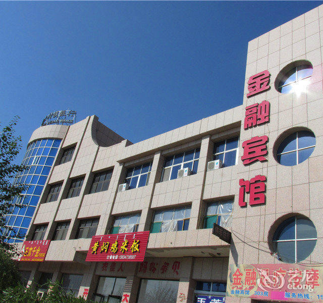 阿拉善左旗金融宾馆