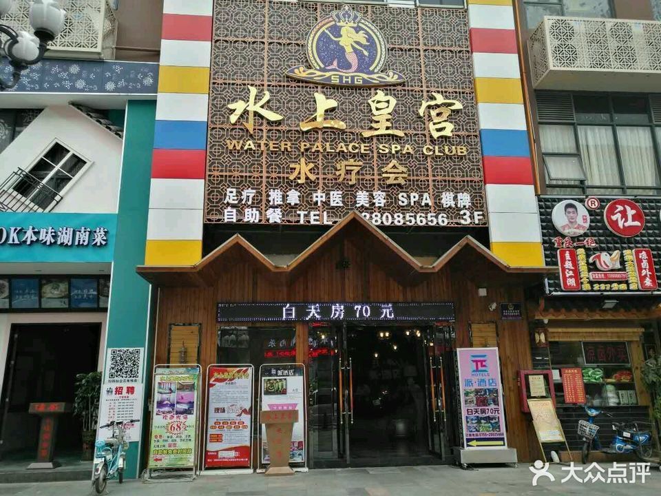 丰城香水皇宫水疗服务图片
