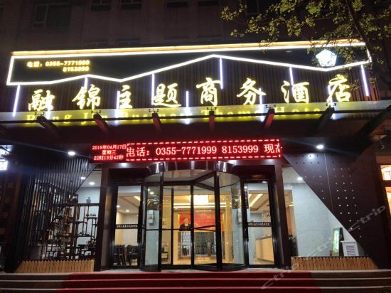 育豪瑞庭商务酒店锦江之星酒店(长治市政府南院店)锦江之星酒店(长治