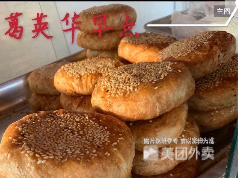 素烧饼图片