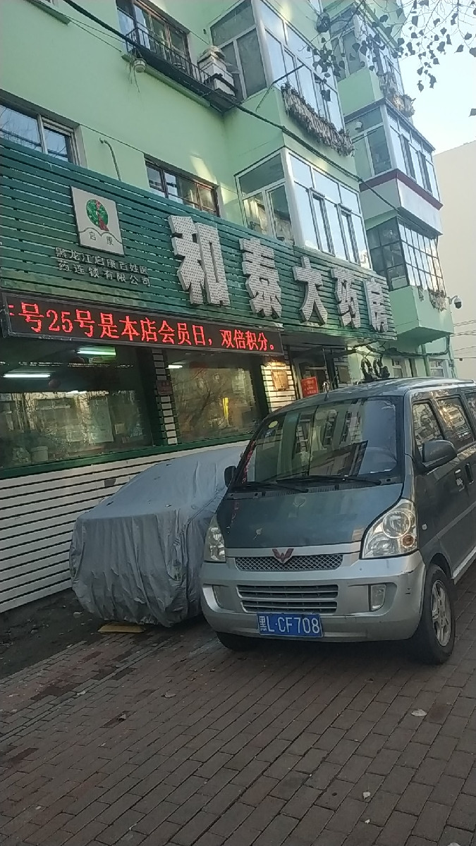 和泰服饰旗舰店图片