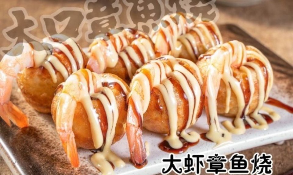 大虾章鱼烧图片