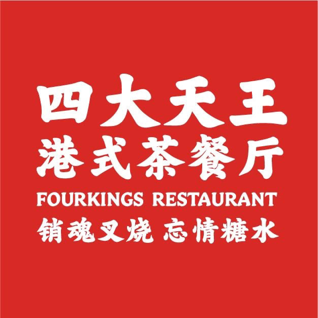 四大天王茶餐厅(北外滩来福士店)图片