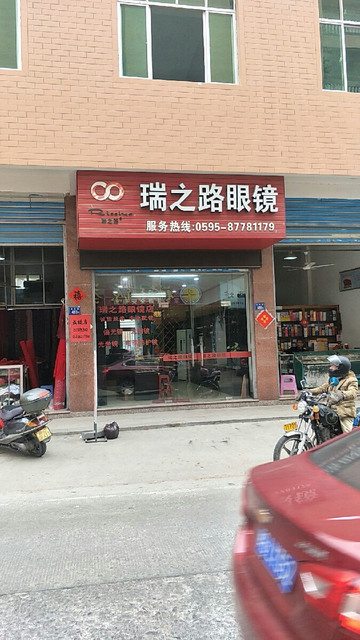 精诚眼镜峰尾店